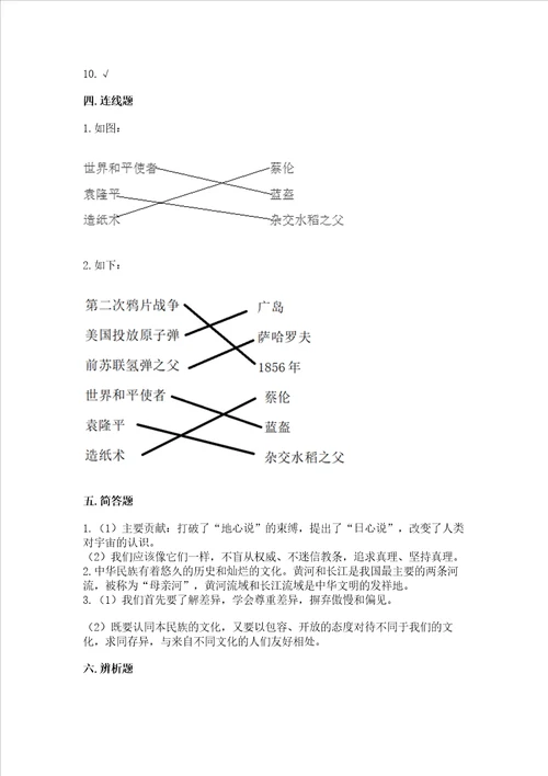 六年级下册道德与法治期末测试卷附答案考试直接用