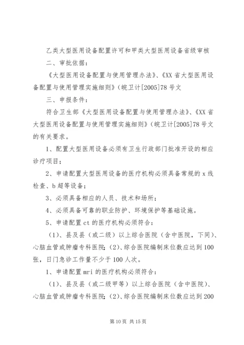 大型医用设备配置论证报告.docx