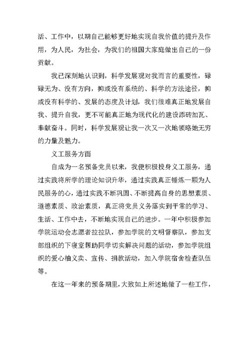 大三入党申请书800字