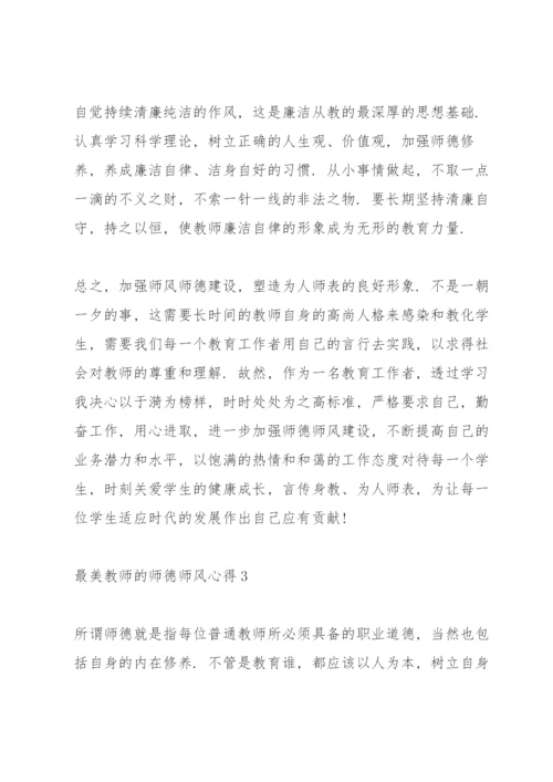 最美教师的师德师风心得5篇.docx