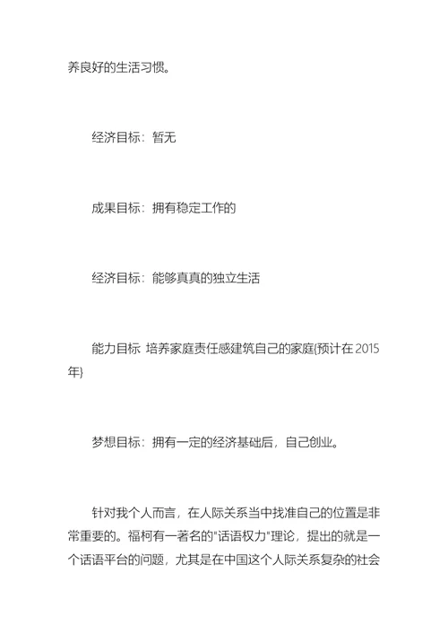 计算机应用专业大学生个人职业规划-计算机专业大学生职业生涯规
