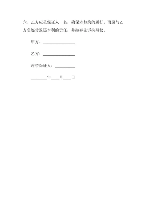 个人之间借款合同协议书范本精编