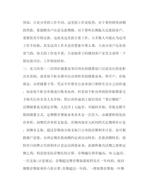 精编之信用社实习人员自我鉴定范文.docx