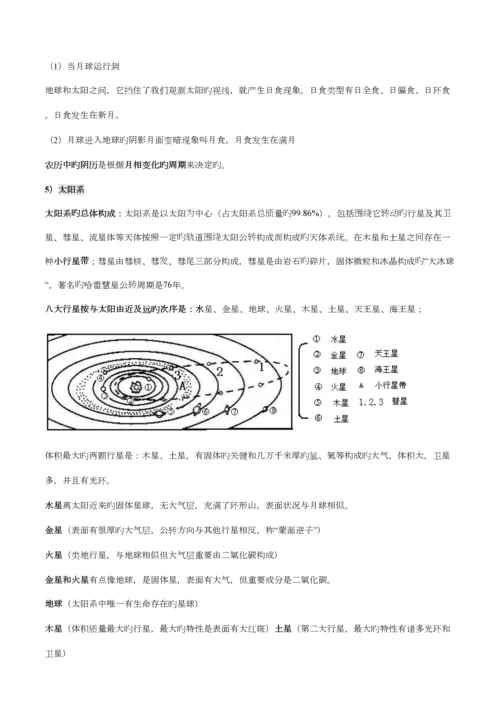 2023年浙教版中考地理部分总复习知识点汇总.docx