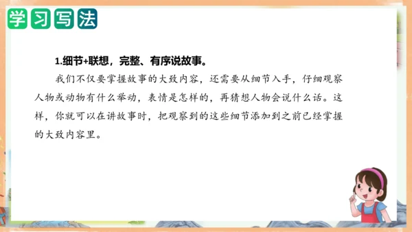 统编版语文二年级上册课文7 第八单元写话：友好相处（教学课件）
