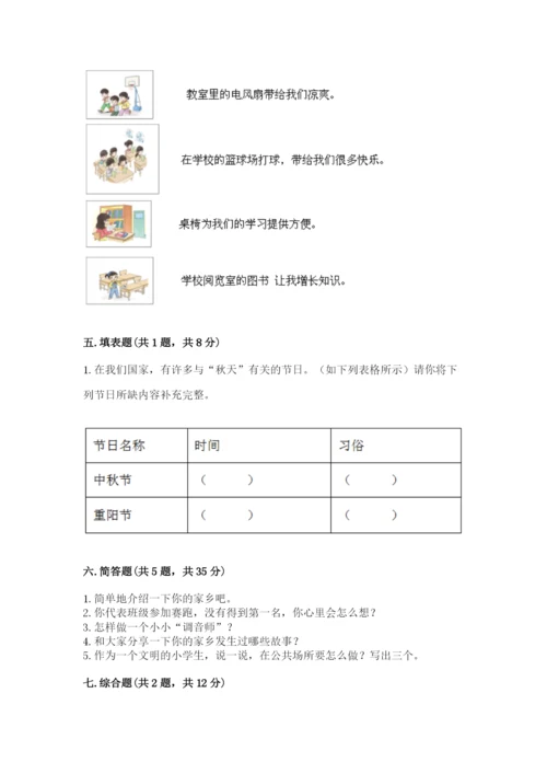 部编版二年级上册道德与法治 期末测试卷及参考答案（考试直接用）.docx