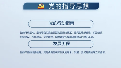 蓝色廉政学党章守纪律转作风党建PPT