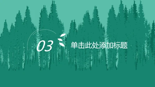 312植树节绿色环保活动策划通用PPT模板