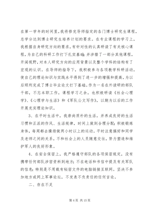 在外学习人员思想汇报_1.docx