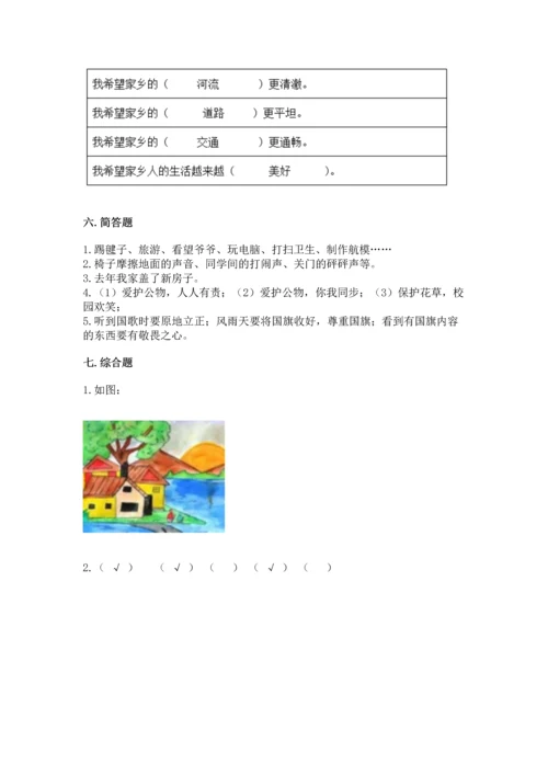 新部编版小学二年级上册道德与法治期末测试卷精品（典优）.docx