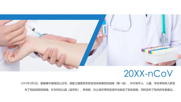 学习解读新型冠状病毒防控指南PPT模板