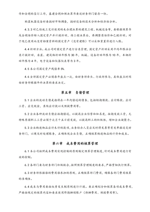 05-【行业案例】-家政公司财务管理制度.docx