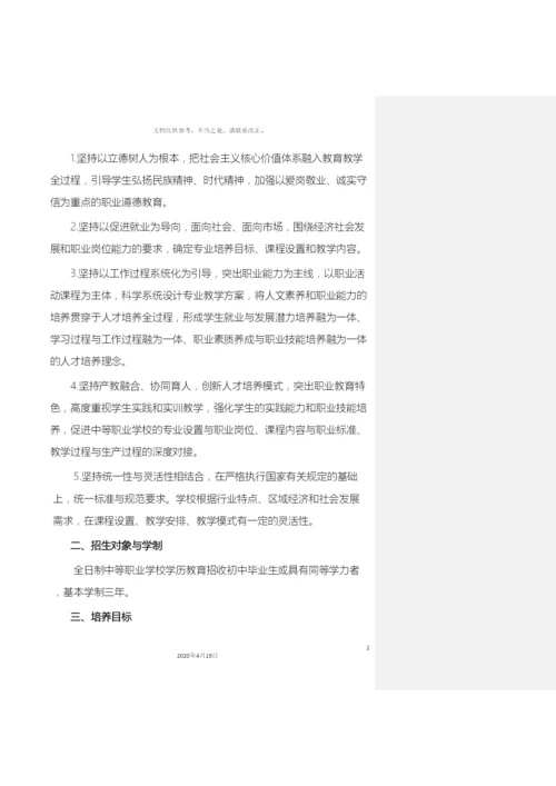 广州市中等职业学校专业教学指导方案.docx