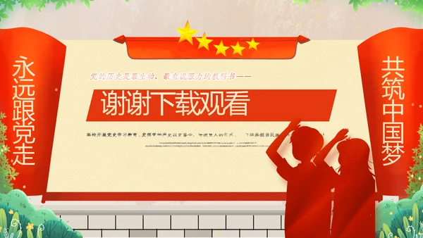 红领巾小学生党史学习教育动态PPT