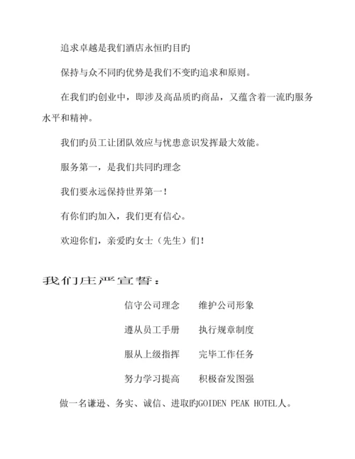 公司员工管理知识标准手册.docx