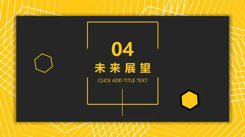 黑黄高端商务企业宣传公司介绍通用PPT模板