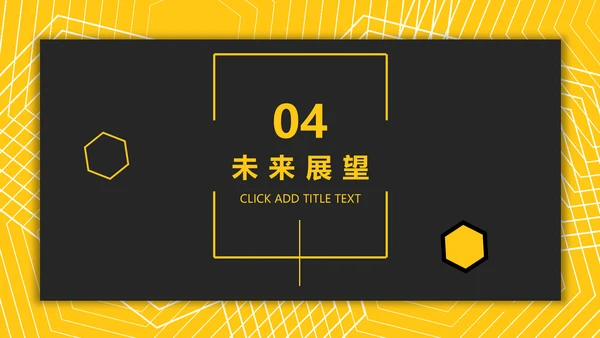 黑黄高端商务企业宣传公司介绍通用PPT模板
