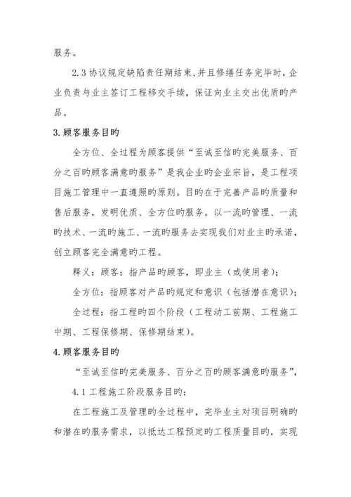 建筑施工企业售后服务保障方案.docx