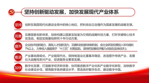 选优配强村干部乡村振兴建功业党建PPT模板