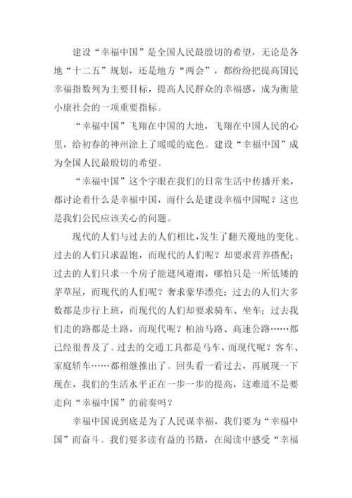 幸福中国征文.docx