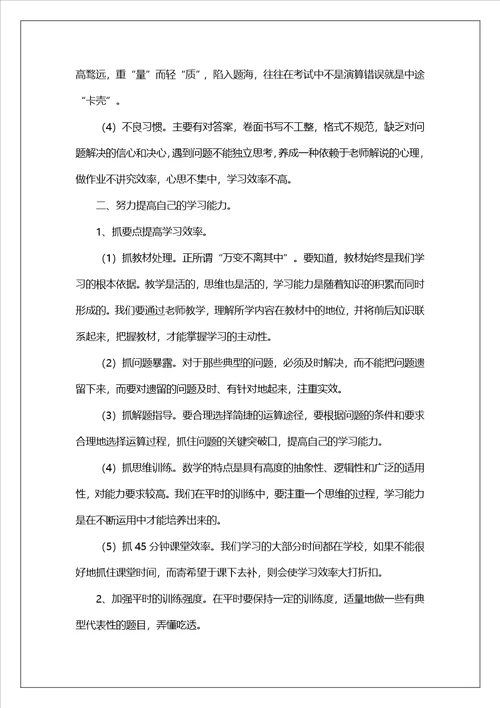 学习初中数学的心得体会11篇