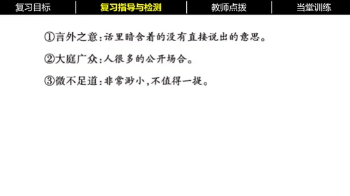 七年级下册语文复习专题二：字词梳理 课件（含截屏）