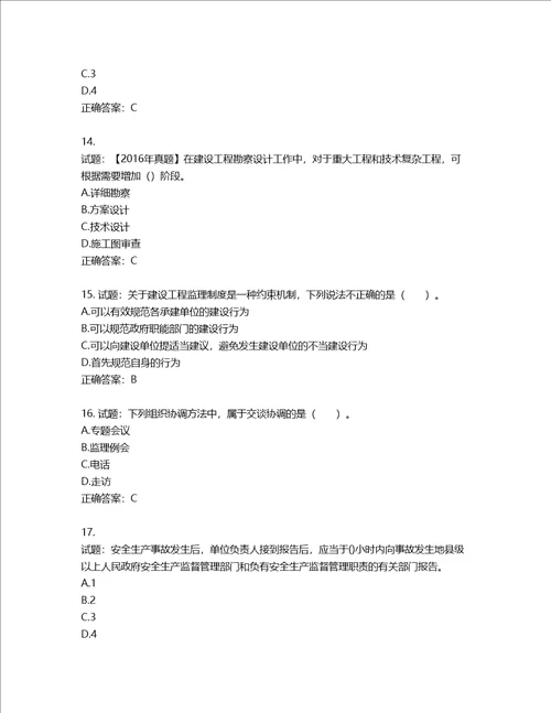 监理工程师建设工程监理基本理论与相关法规考试试题第284期含答案