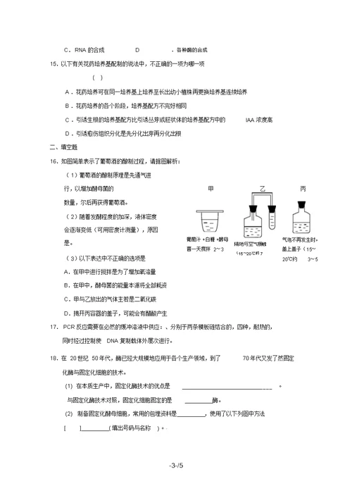 新课标版生物选修一综合测试5