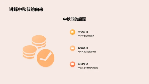 中秋文化与教学融合