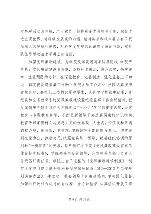 学院党委工作报告 (4).docx