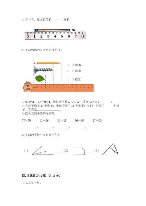 人教版数学二年级上册期中考试试卷附答案解析.docx