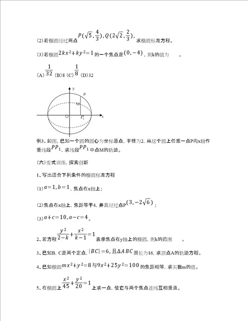 椭圆及其标准方程8原创精品