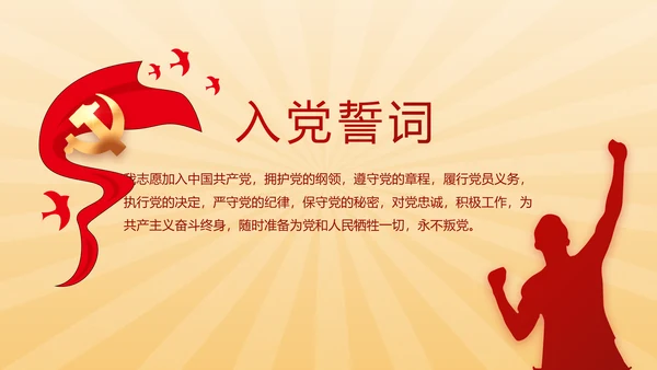 红色党史学习教育活动动态PPT模板