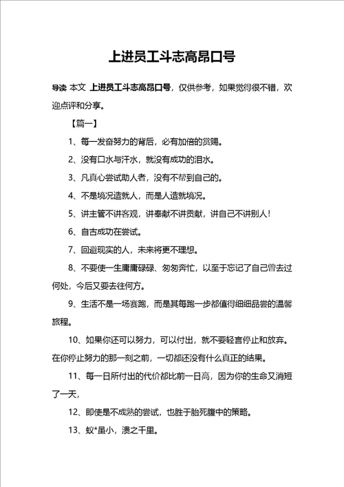 上进员工斗志高昂口号