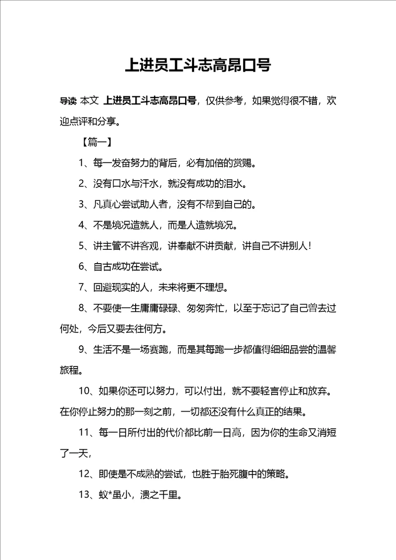 上进员工斗志高昂口号