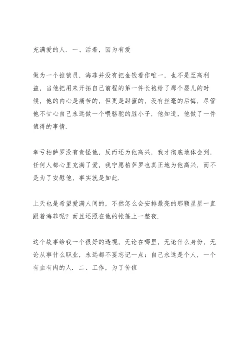 读《世界上最伟大的推销员》有感.docx