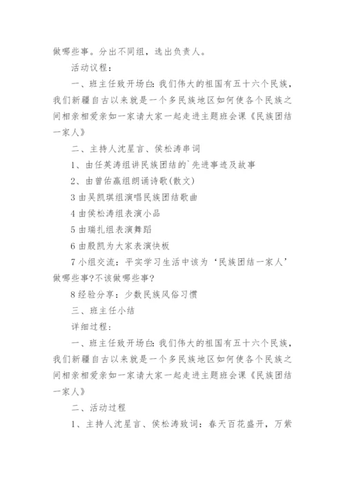 小学民族团结教案.docx