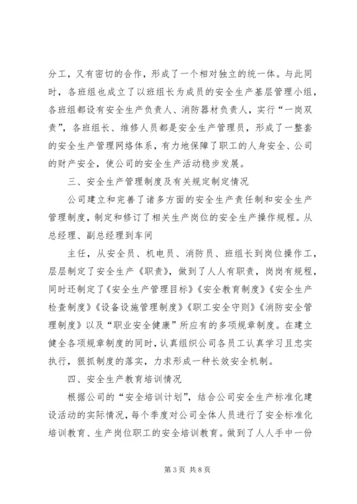 土场镇工贸企业安全生产状况情况报告 (2).docx