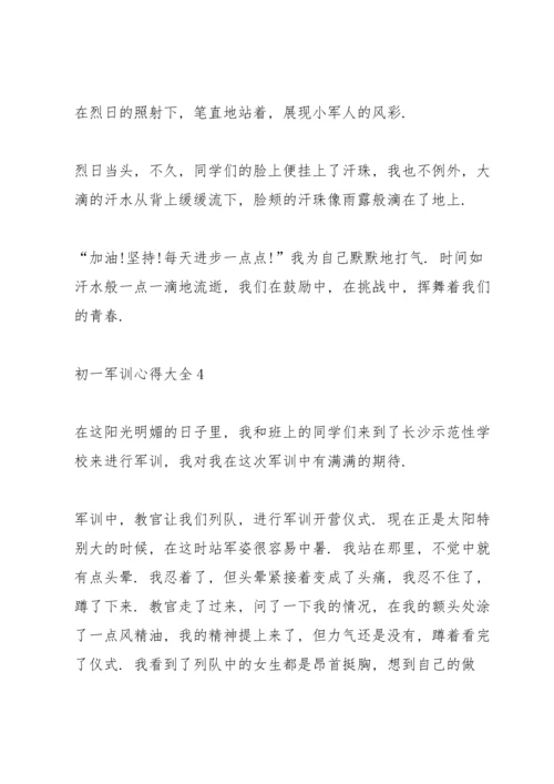 初一军训心得大全.docx