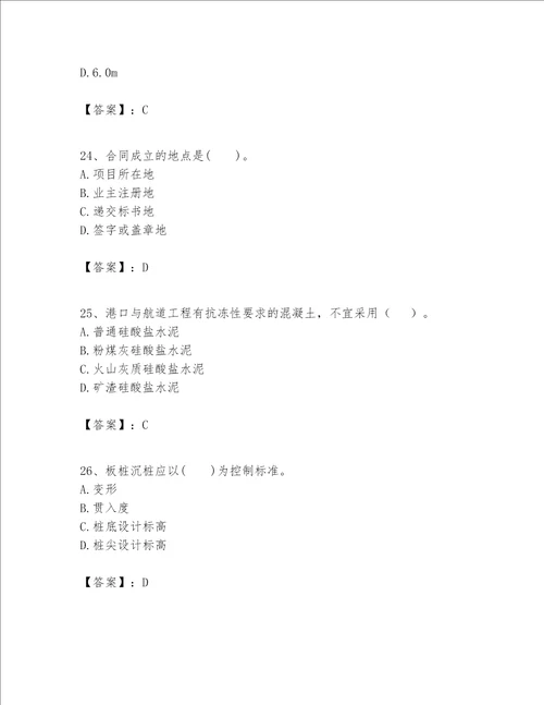 一级建造师之一建港口与航道工程实务题库【名师系列】