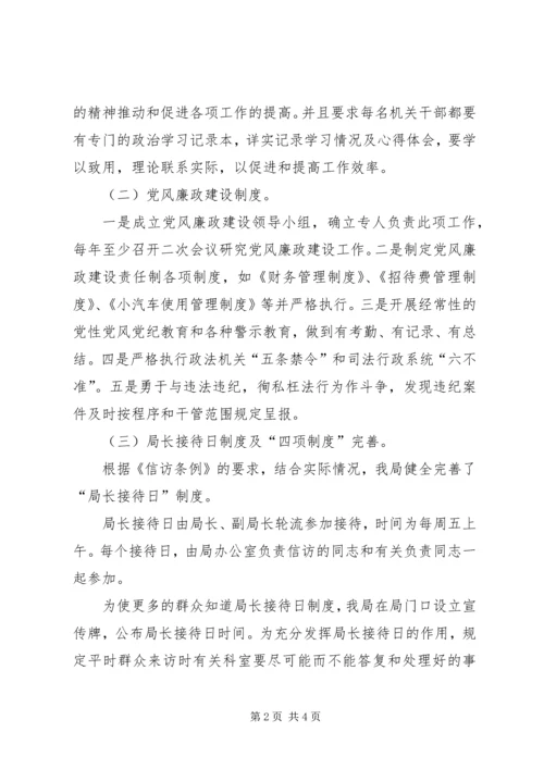 司法局健全完善体制机制情况报告.docx