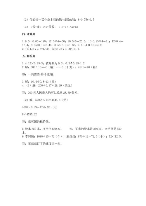 人教版数学五年级上册期末考试试卷附完整答案【全优】.docx