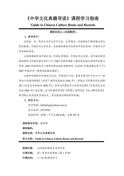 《中华文化典籍导读》课程学习指南