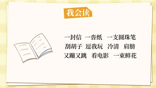 部编版二年级上册第六课《一封信》