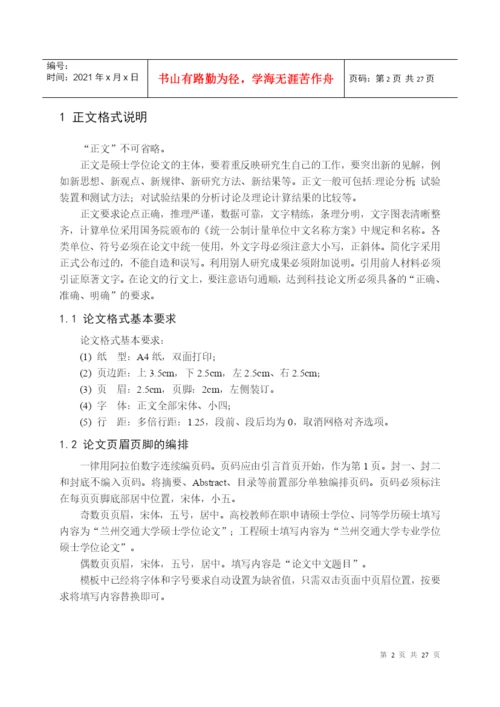03 工程硕士研究生专业学位论文格式电子模板.docx