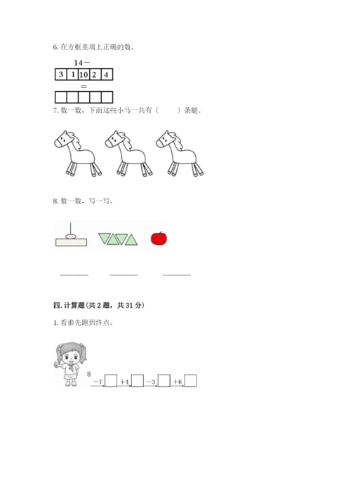 人教版一年级上册数学期末测试卷含完整答案【夺冠】.docx