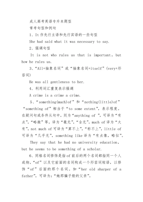 成人高考英语专升本知识点总结.docx