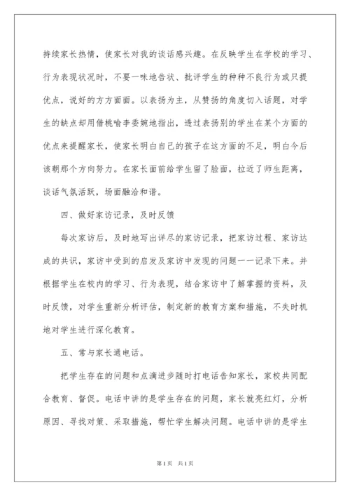 2022学校家访工作计划5篇.docx