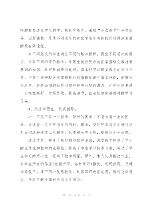 教师年终述职报告大全.docx