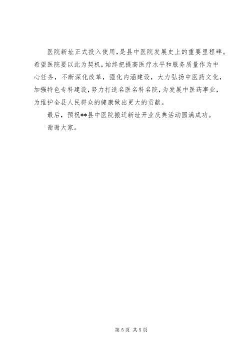 7医院开业典礼领导致辞稿.docx